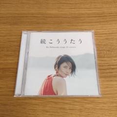 柴咲コウ　こううたう初回完全生産限定盤Blu-ray＋続こううたう初回限定盤 415O0A9bbUL.jpg_BO30,255,255,