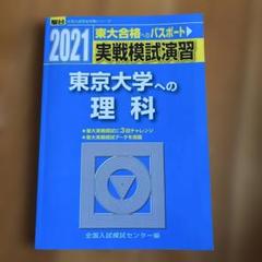 2025年最新】東大模試過去問の人気アイテム - メルカリ