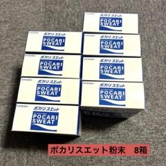 【新品・未使用】ポカリスエット粉末　まとめ売り ポカリスエット粉末10箱 - メルカリ