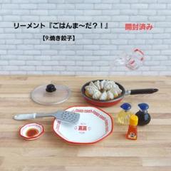 リーメント ごはんま〜だ?! 6種 バラ売り可 購入はコメント必須 ミニチュア RE-MENT ごはんま～だ？！ ミニチュアセット 8種と欠品あり