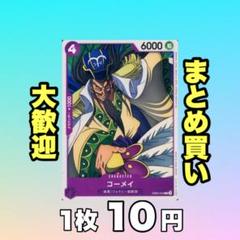コーメイ:紫 EB02-034 10円（残24のサムネイル