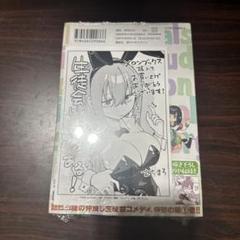 生徒会にも穴はある！ 陸奥こまろ 第一巻おまけペーパー - メルカリ