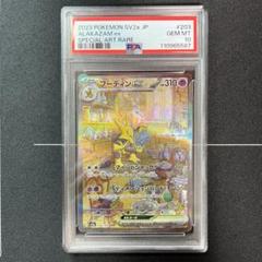 フーディンex sar PSA10 PSA10】フーディンex SAR 151 - メルカリ