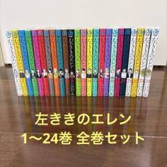 【美品】左ききのエレン1〜24巻 全巻セット Amazon.co.jp: 左ききのエレン 1~24巻セット : 本