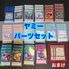 2025年最新】ヤミー パーツの人気アイテム - メルカリ