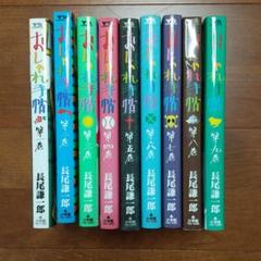 おしゃれ手帖 長尾謙一郎の中古 未使用品を探そう メルカリ