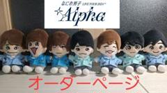 なにわ男子 まとめ売り プラスアルファ落下物付き ちびぬい バラ売り○ なにわ男子 まとめ売り プラスアルファ落下物付き ちびぬい バラ