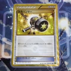 最高レアリティ】改造ハンマー UR XY5 1edition 079/070 - メルカリ
