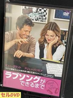洋画／映画／DVD／ロマンス／コメディ／ヒュー・グラント／ラブソングができるまで