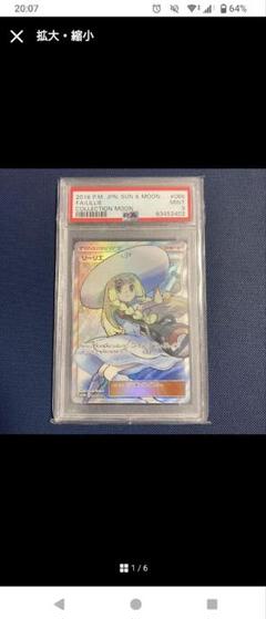 ポケモンカード【帽子リーリエsr】※psa9