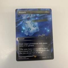 【foil版】mtg×ff Despark 灯の燼滅 コマンダーパーティープロモ MTG FF 灯の燼滅 Despark プロモ コマンダーパーティー 統率者