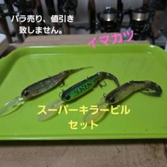 2025年最新】スーパーキラービル イマカツの人気アイテム - メルカリ
