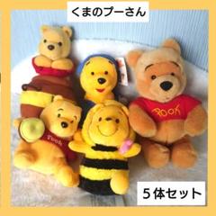 【フォロー割】プーさん　ぬいぐるみ　まとめ売り　ディズニー　くま　コレクター