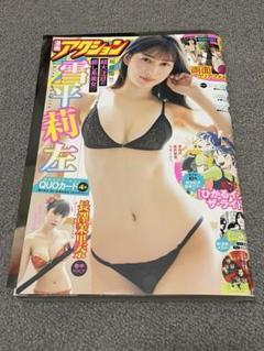 雪平莉左 漫画アクション 2022年7月19日号