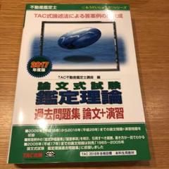 LEC不動産鑑定士2021 論文実戦答練　鑑定理論・演習　問題解説DVDセット ☆裁断済 TAC不動産鑑定士【鑑定理論演習】論文本科生DVDセット