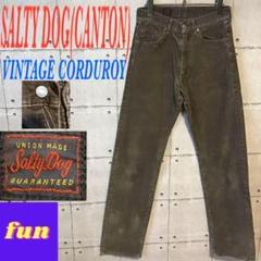 ＜希少＞SALTY DOG (CANTON) ビンテージコーデュロイ　２８インチ