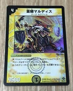 春早割 限定】 メルカリ - プロモ 霊騎マルディス デュエマ デュエルマスターズ