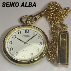 懐中時計 SEIKO ALBA SUCCESS クォーツ 電池交換済 腕時計