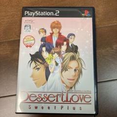 【セール実施中】デザートラブ　スィートプラス　ps2