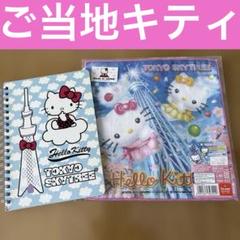 ご当地キティ　新品未使用品　平成レトロ ハローキティ - 【平成レトロ】ご当地キティ 横浜限定 2002