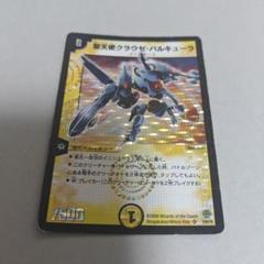 2025年最新】クラウゼバルキューラの人気アイテム - メルカリ