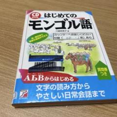 2025年最新】モンゴル語の本の人気アイテム - メルカリ