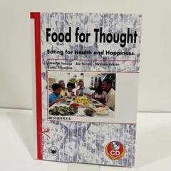 現代の食を考える　CD未開封　書き込み無し