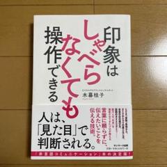 印象はしゃべらなくても操作できる