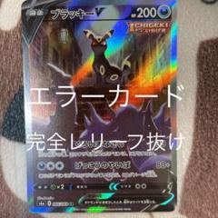 2022年最新】レリーフ抜け ポケカの人気アイテム - メルカリ