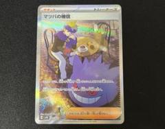 マツバの確信 SAR - メルカリ