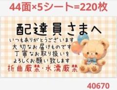 476 サンキューシール 配達員さまシール