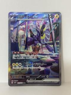 ミライドンexSAR【PSA10】良品　ワンオ―ナ―品　バイオレットex ミライドンexSAR【PSA10】良品 ワンオ―ナ―品 バイオレットex