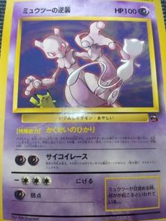 ポケカ　初版　旧裏　ミュウツー ポケモンカード 旧裏 ミュウツーの通販 けんぴ（230244168） | magi