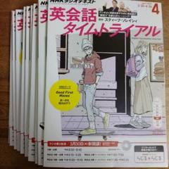 【美品】ラジオ英会話　2018.4〜2019.3 1年間12冊　＋CD11個 NHKラジオ ラジオ英会話 2019年4月号 (発売日2019年03月14日