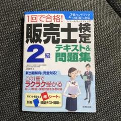 Amazon.co.jp: 内閣府認定 マーケティング検定 2 級試験 公式