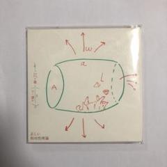 正しい相対性理論」 - メルカリ