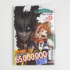 僕のヒーローアカデミア 1〜33巻 全巻セット
