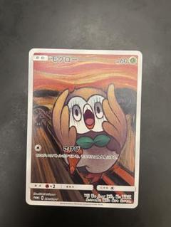 モクロー PROMO SM-Pプロモカード 290/SM-P