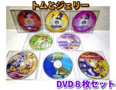 トムとジェリー DVD8枚セット／ディスクのみ／TOMandJERRY