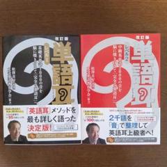 単語耳　全巻セット 2025年最新】単語耳の人気アイテム - メルカリ