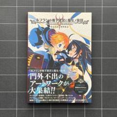 Amazon.co.jp: ルフランの地下迷宮と魔女ノ旅団 公式設定資料集