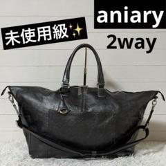 福袋 未使用級✨aniary アニアリ メタリックブラック ボストンバッグ バッグ