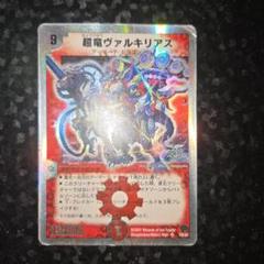 ヴァルキリアス　2枚 ヴァルキリアス 2枚