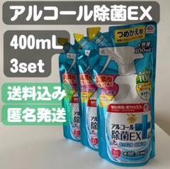 【らくハピ アルコール除菌EX+消臭】つめかえ用(400ml)x3セットのサムネイル
