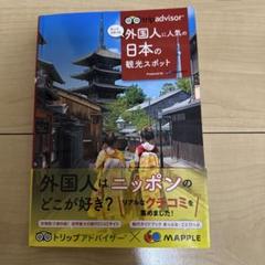 トリップアドバイザー外国人に人気の日本の観光スポット