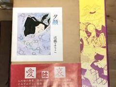 夕顔 近藤ようこ
