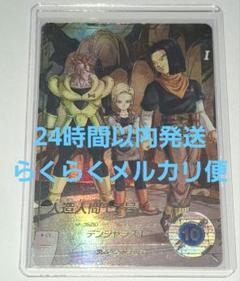【即日発送・匿名配送】 人造人間17号 R パラレル 2枚フュージョンワールド 楽天市場】ドラゴンボール フュージョンワールド 人造人間17号