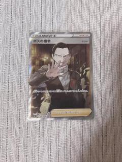 【値下げ大歓迎です！！】ポケモンカード ボスの指令 サカキ SR ボスの指令【サカキ】 (SR)[s2]の価格・値段と買取相場 - ポケカジラ