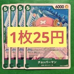 【在庫20枚】チョッパーマン(C) EB02-016のサムネイル