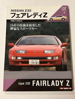 【絶版・レア本】GT memories 6 Z32 日産フェアレディZ